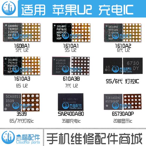 苹果7代u2充电ic 5/6s x 6代8p显示灯控 1608a1 1610a3 a2 610a3b