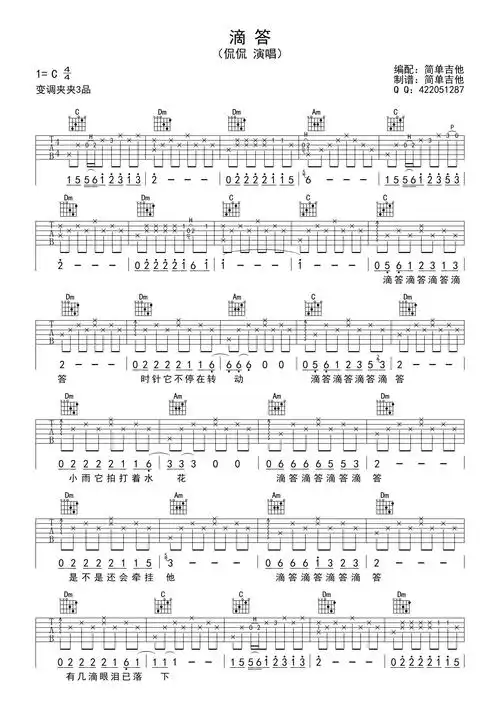 侃侃滴答吉他谱c调吉他弹唱谱新手入门曲