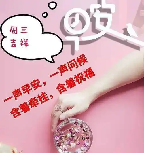 11月15日周三早上好,暖心的冬日早安问候语唯美图片带字祝福,周三愉快