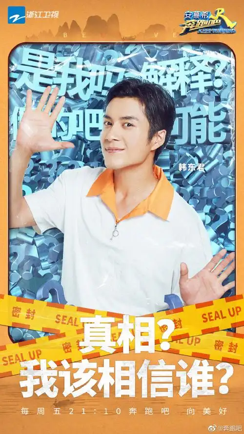 奔跑吧兄弟第八季