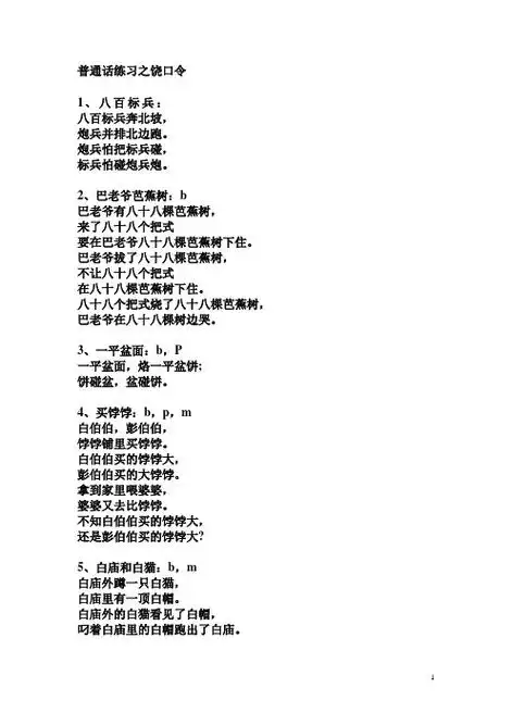 15个字的超难绕口令 - 百度文库