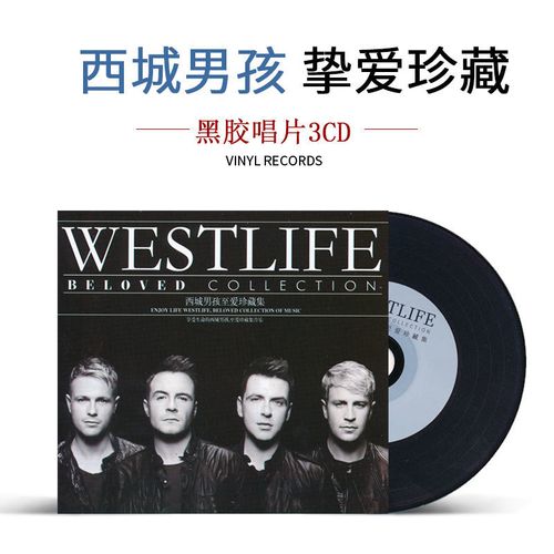 西城男孩westlife专辑经典英文歌曲黑胶唱片汽车载cd音乐碟片光盘
