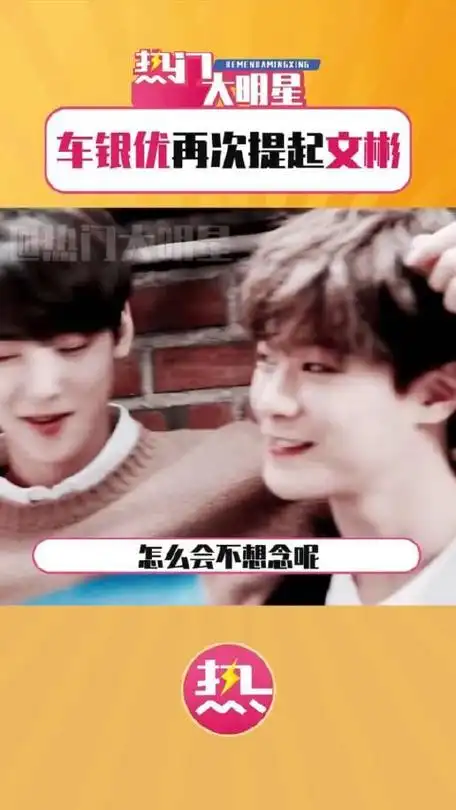 每一次的提及都是他在告诉别人他又开始想念文彬了车银优文彬友情想念