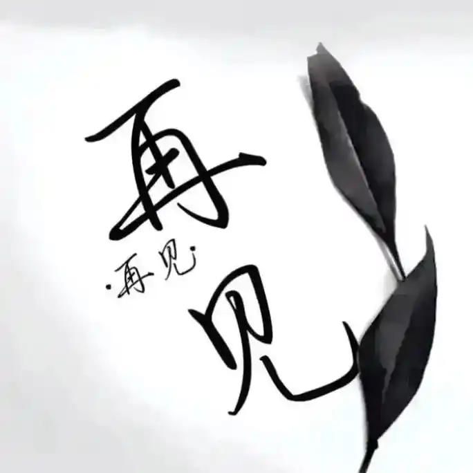 我们终究成了路人,终于谁也不理谁了,故事不长,五句概括,我还 - 抖音