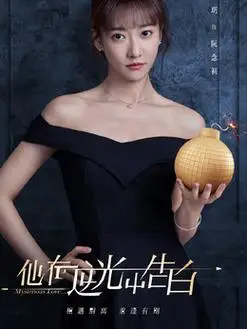 他在逆光中告白演员表