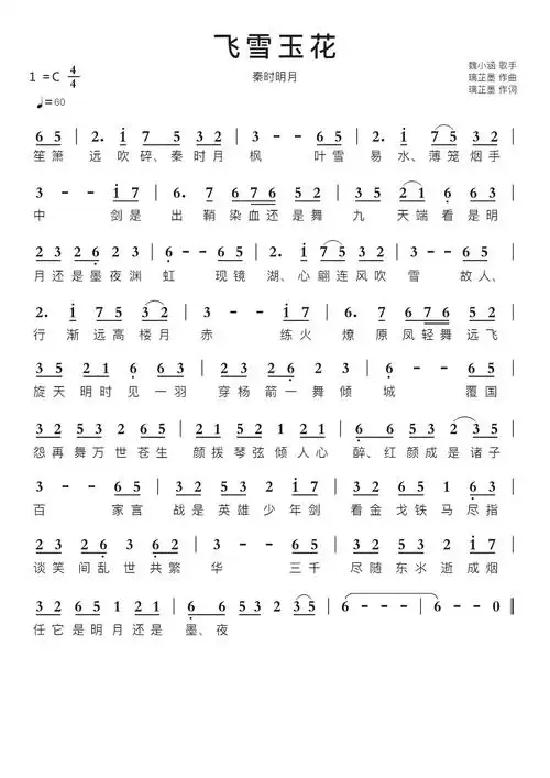 飞雪玉花简谱视唱第1页