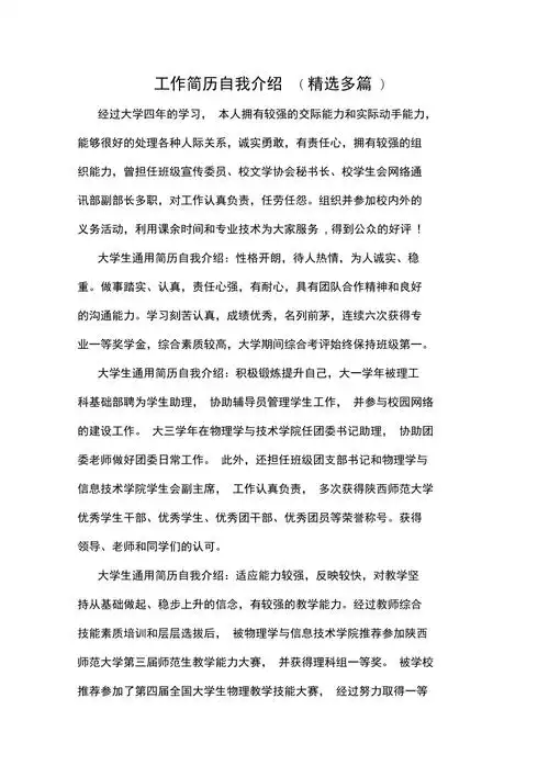 工作简历自我介绍多篇