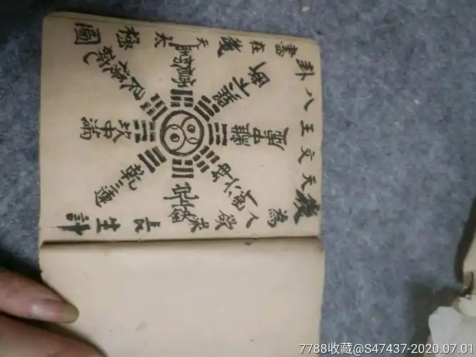 手抄本八卦上梁吉时课和上梁好话歌