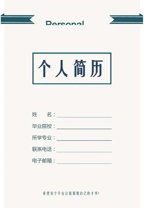 【求职简历word模板】应届生简历【3页简历封面 简历 自荐信】161【易