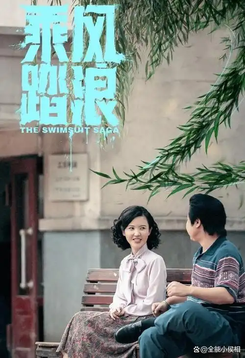 乘风踏浪选角成败笔39岁乔杉演20岁少年一脸褶子太出戏