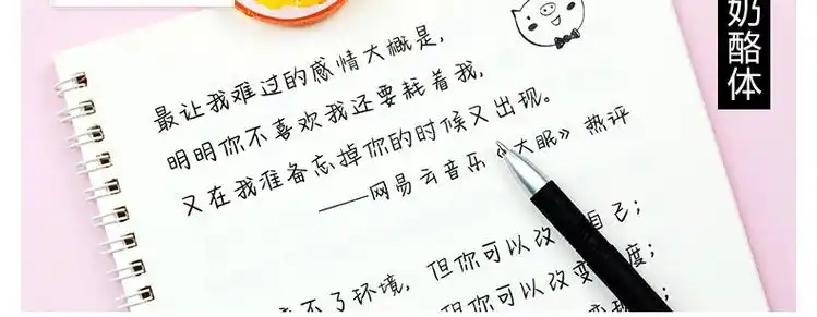 奶酪陷阱字帖女生字体漂亮练字楷书行楷行书钢笔硬笔书法练字本临摹写
