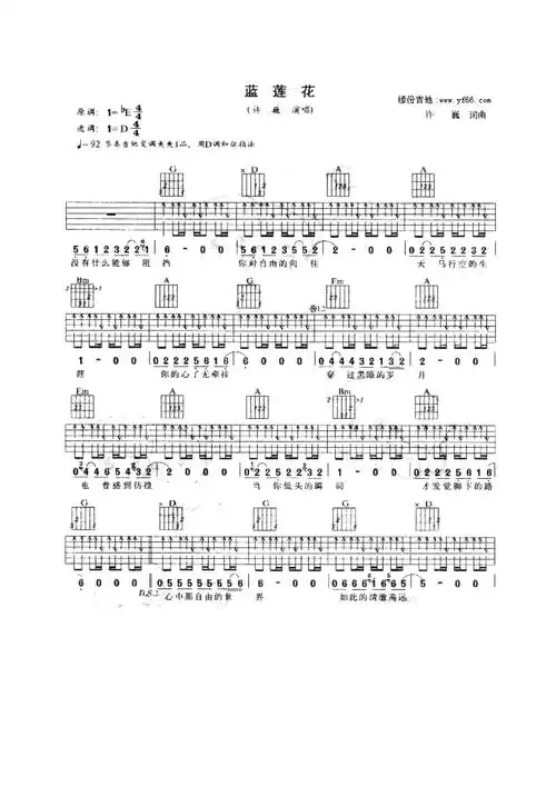 蓝莲花吉他谱
