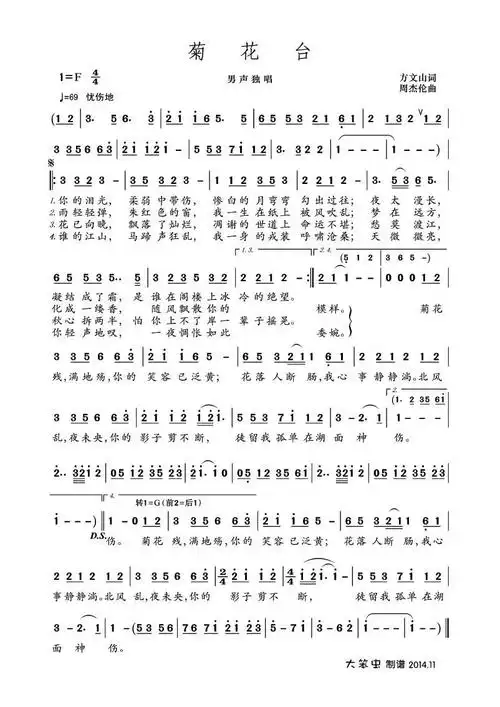 菊花台 男声独唱