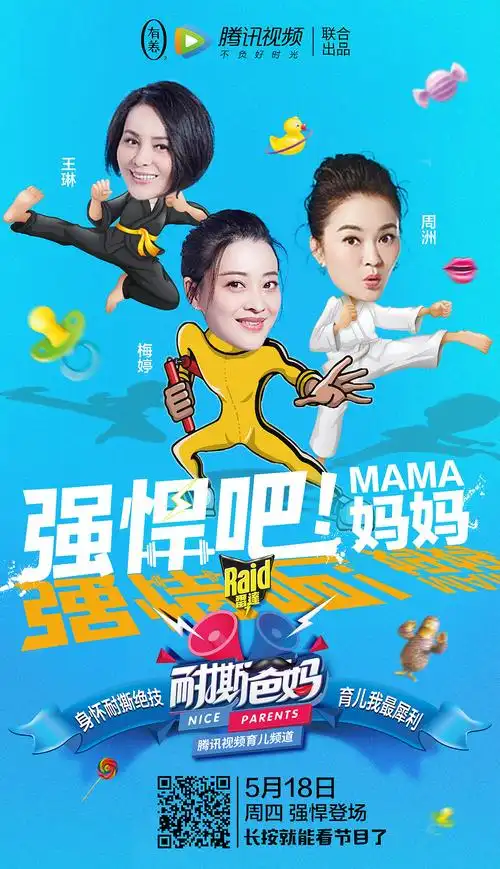 腾讯视频人气综艺节目《耐撕爸妈》全系列海报设计|平面|海报|李若璠l