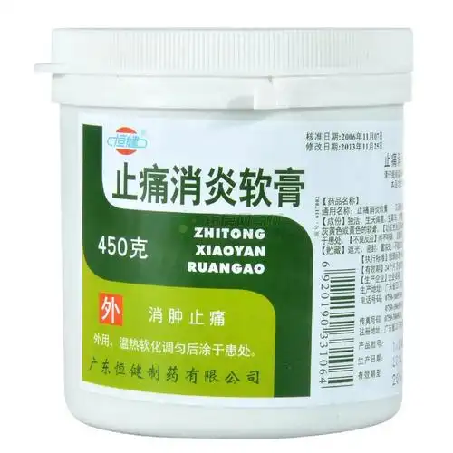 止痛消炎软膏(广东恒健制药有限公司)-广东恒健