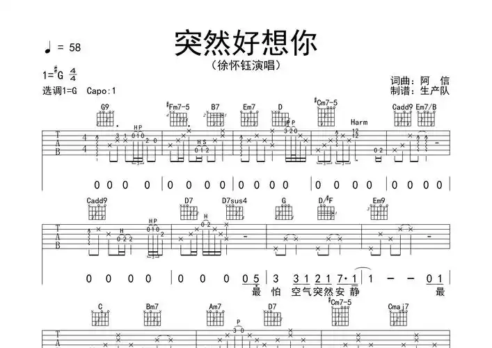 突然好想你(原版吉他谱) 【徐怀钰版】