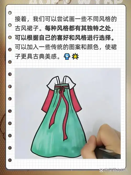 嘿嘿～ 各位小仙女们,今天我要和大家分享如何画古风裙子啦!