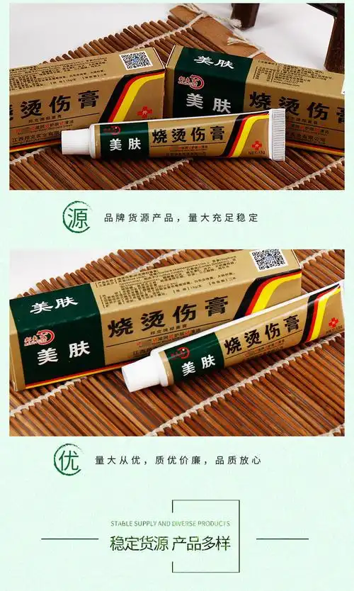 美肤烧烫伤膏乳膏邦夫克美肤烧烫伤膏15g新货支持一件代发
