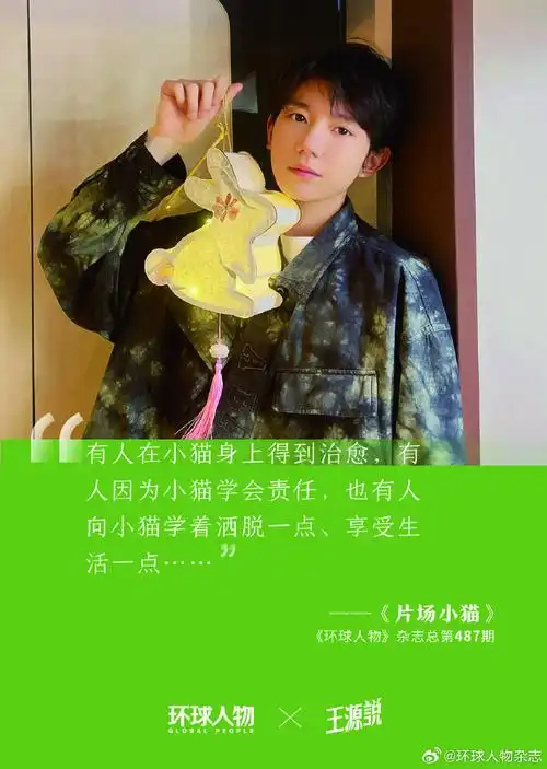 环球人物专栏王源说##王源23岁新的一页