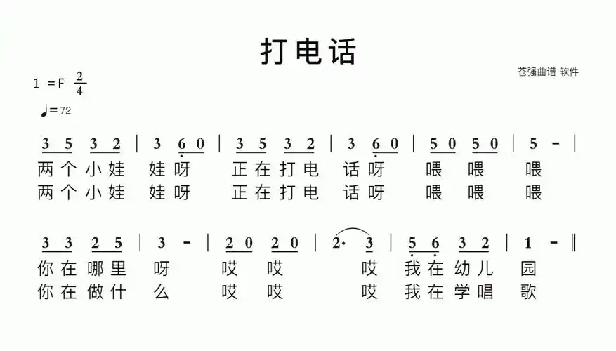 打电话简谱视唱