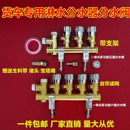货车汽车放水阀滴水刹车淋水器配件分水器球阀分水总成分水器一体