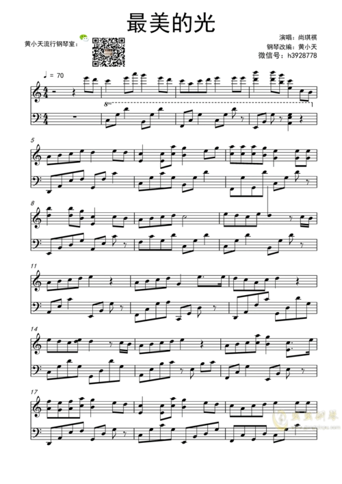儿童流行励志歌曲最美的光钢琴谱