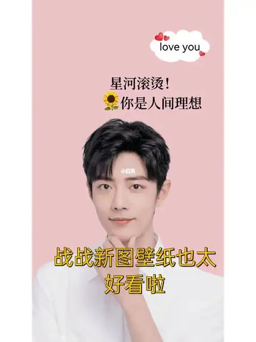 肖战新图壁纸分享