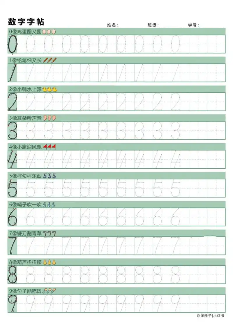 0-9数字描红字帖|可打印素材 幼小衔接必备数字描红a4 纸大小可直接