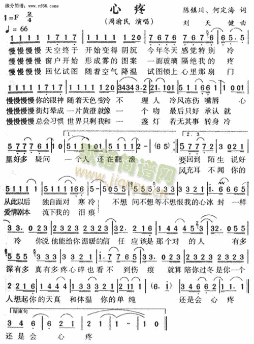 心疼简谱_心疼二字歌谱曲谱_二字歌谱_818简谱曲谱网