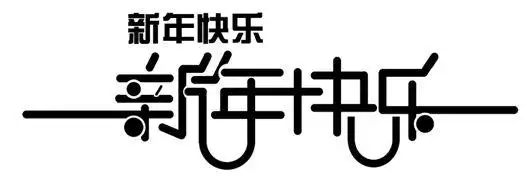 快跑的艺术字,美术字搜索-字体设计-字体下载-标志设计欣赏-logo欣赏