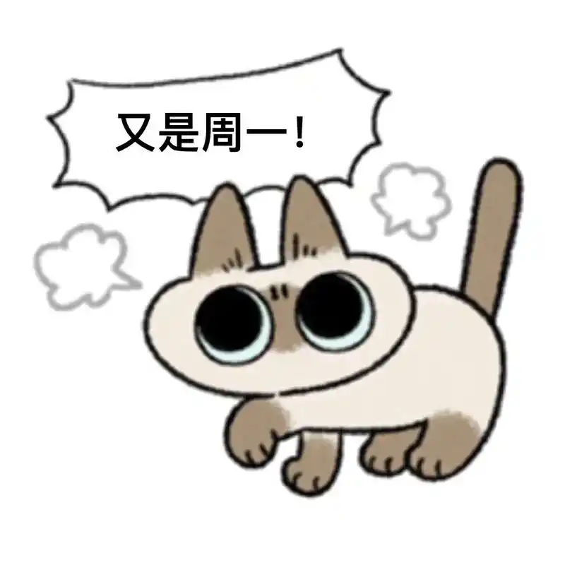 带字版#暹罗猫 #小豆泥 #这也太可爱了吧 #表情包分享 - 抖音