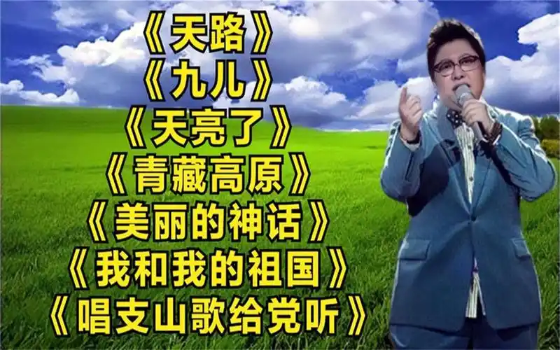 韩红演唱天路九儿天亮了青藏高原美丽的神话