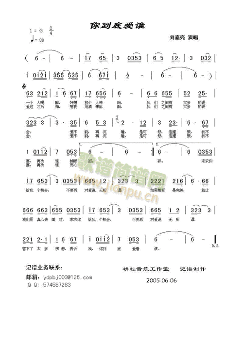 你到底爱谁(五字歌谱)1