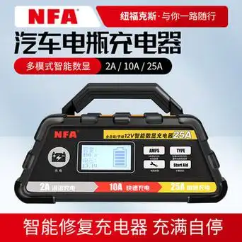 nfa/纽福克斯12v汽车电瓶充电器12a25a蓄电池充电机批发