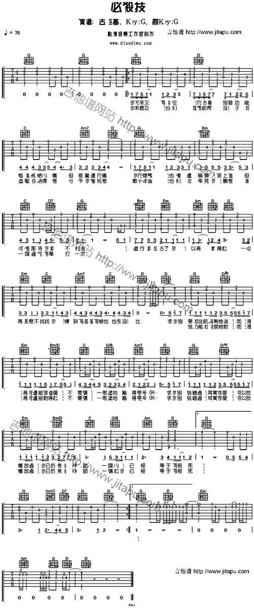 必杀技 歌谱简谱网