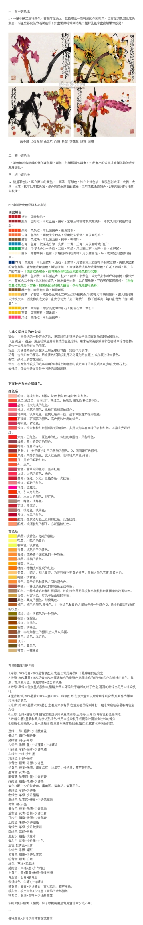 国画入门篇----之 国画颜料的调色法