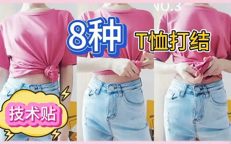 今天教你们t恤打结,刚学会趁热gettt