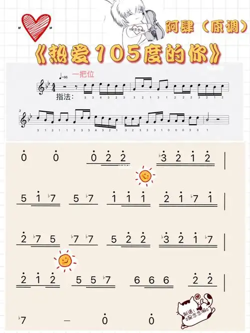 热爱105度的你曲谱