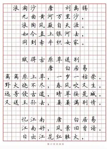 硬笔书法字帖《小学生古诗80首》,适合喜欢硬笔的书友