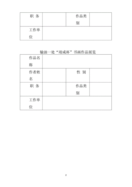书画作品展标签doc2页