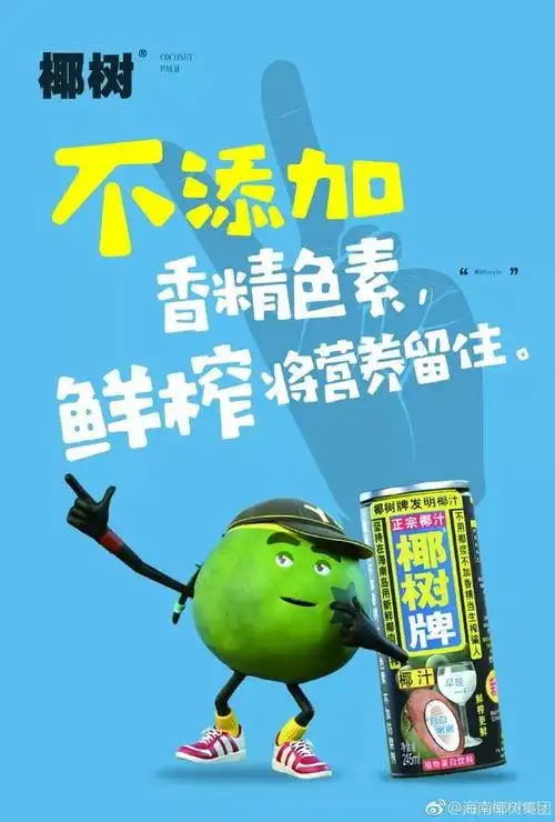 [米田/主动设计整理]椰树牌椰汁新广告,你就直说辣不辣眼睛?