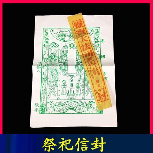 祭祀用品信封包袱封皮中元节包金钱袋附荐包冥府邮寄信封白色加厚