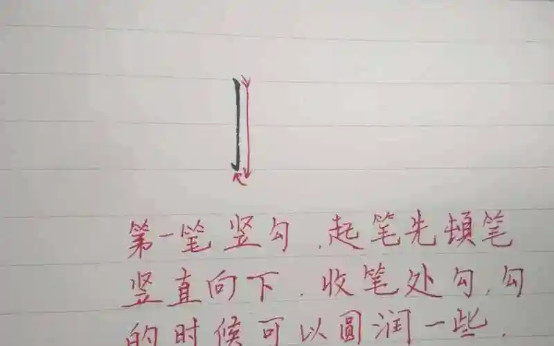 水的笔顺水的笔画水的笔顺与写法