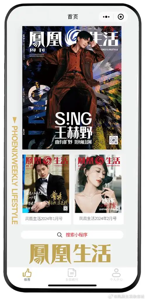 置顶王赫野超话#凤凰生活#3月刊封面人物#王赫野#@王赫野  2021年,一