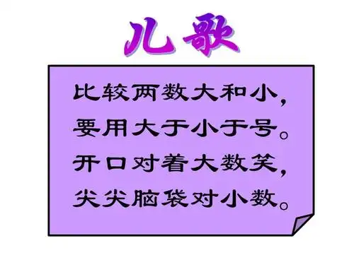 9页,当前第9页) 你可能喜欢 青岛版一年级数学上册教案 大于小于等于