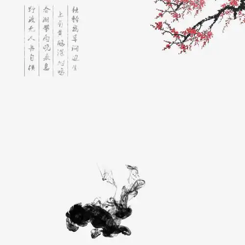 诗词梅花水墨装饰图案免抠素材免费下载_觅元素51yuansu.com