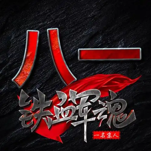 铁血军魂,军人专属姓氏头像送给你,震撼立体风格__财经头条