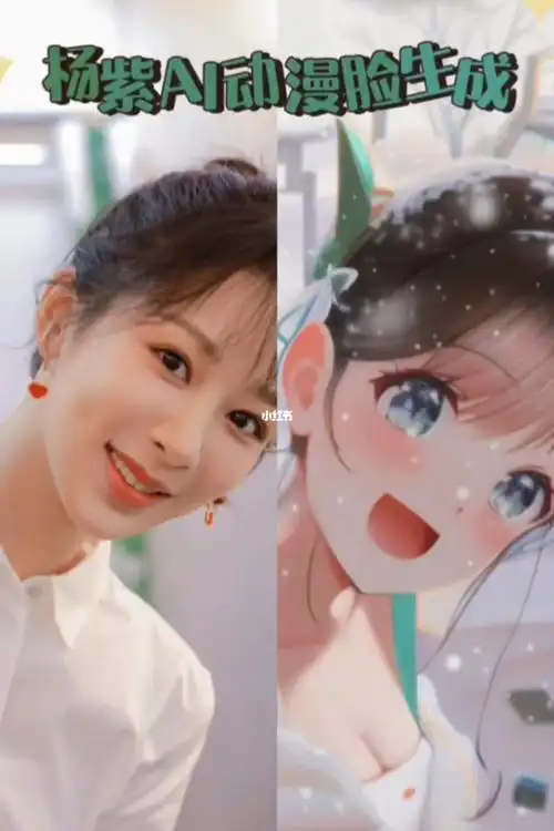 杨紫ai动漫脸这也太可爱了吧哈哈哈