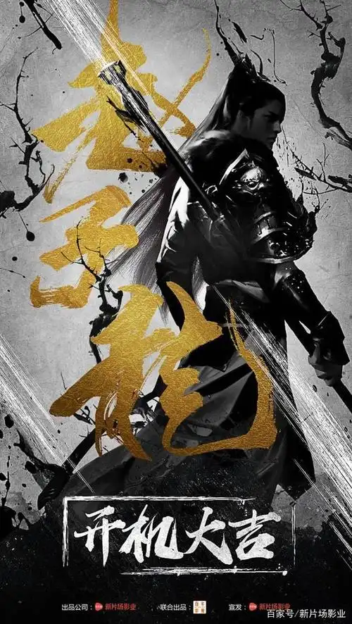 电影《赵子龙》携手贺军翔倾情演绎武神传奇