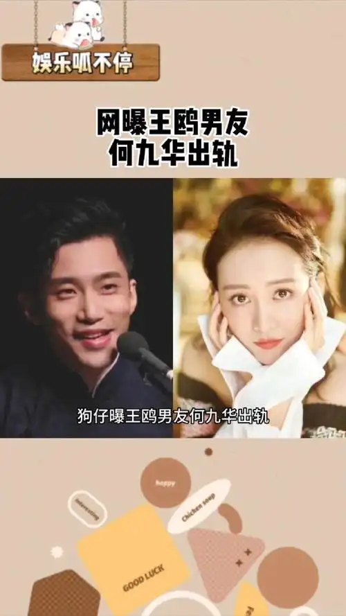 网曝王鸥男友何九华出轨网友喊话王鸥你要相信何九华是在谈剧本